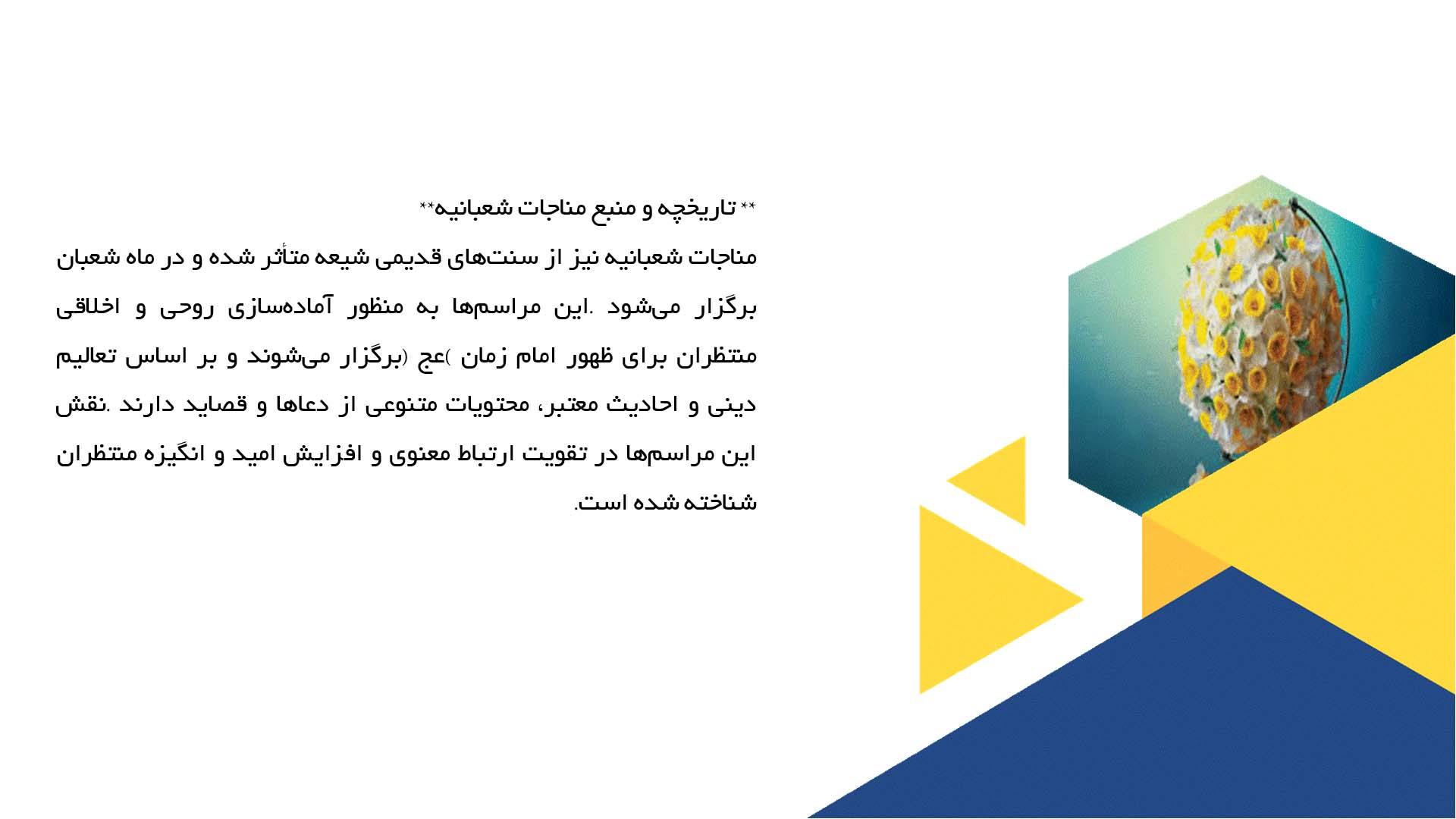 پاورپوینت در مورد بررسی دعای ندبه و مناجات شعبانیه